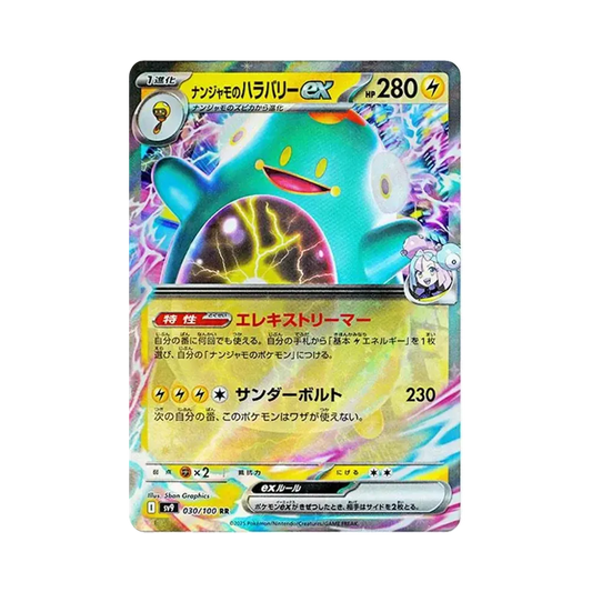 【Roh】 Ionos Bellibolt ex RR [SV9 030/100](Erweiterungspaket "Battle Partners