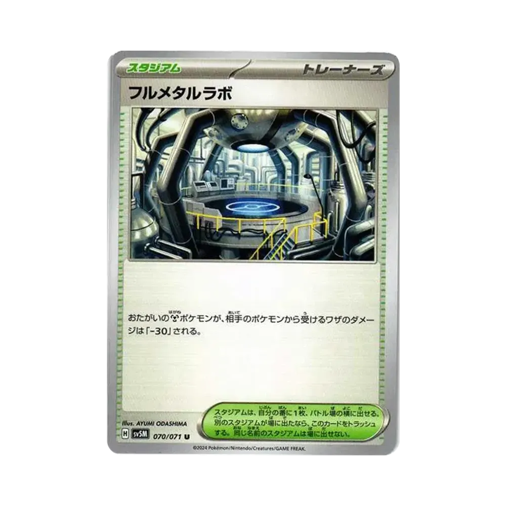 【Raw】 Full Metal Lab U [SV5M 070/071](Expansion Pack"Cyber Judge