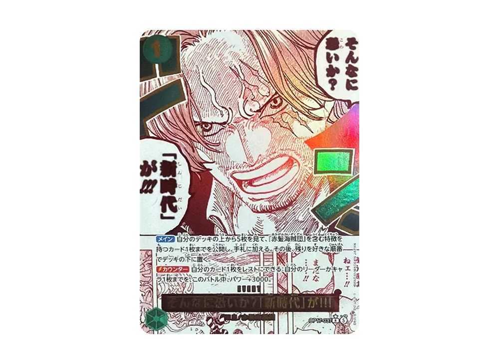 【Raw】 SonNa to ？"NewEra" !!!R-P [OP17-037](Booster PackTHE WORLD'S STRONGEST WARRIORS)
