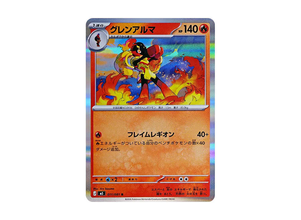 【Raw】 Armarouge R [M5 011/081](Expansion Pack"Abyss Eye