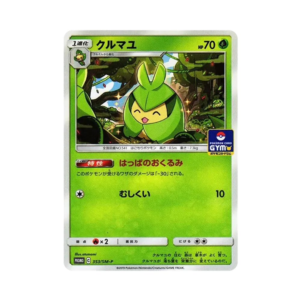 【Raw】 Swadloon P [SM0P 353](Promo Card Pack"No. 9 Series