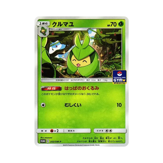 【Raw】 Swadloon P [SM0P 353](Promo Card Pack"No. 9 Series