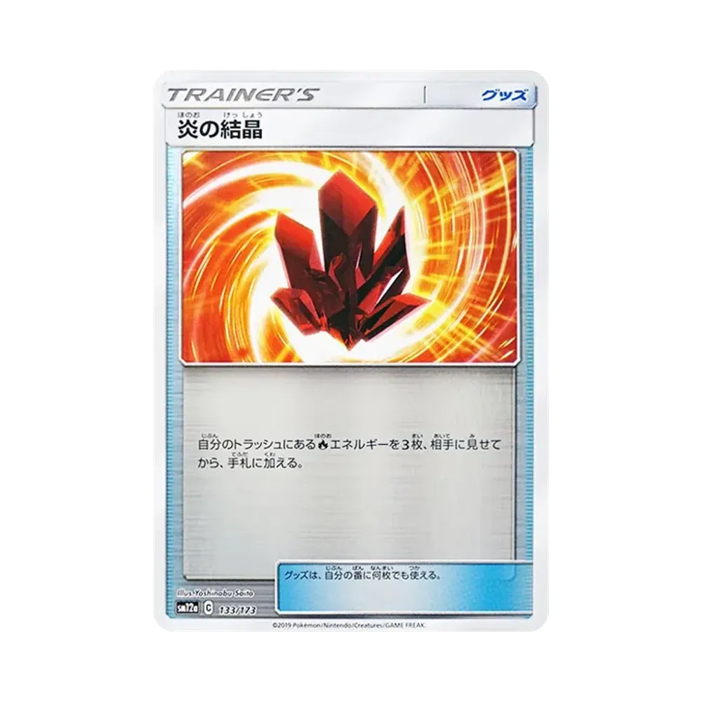 【Raw】 Fire Crystal :Mirror [SM12a 133/173](High Class Pack"TAG TEAM GX Tag All Stars