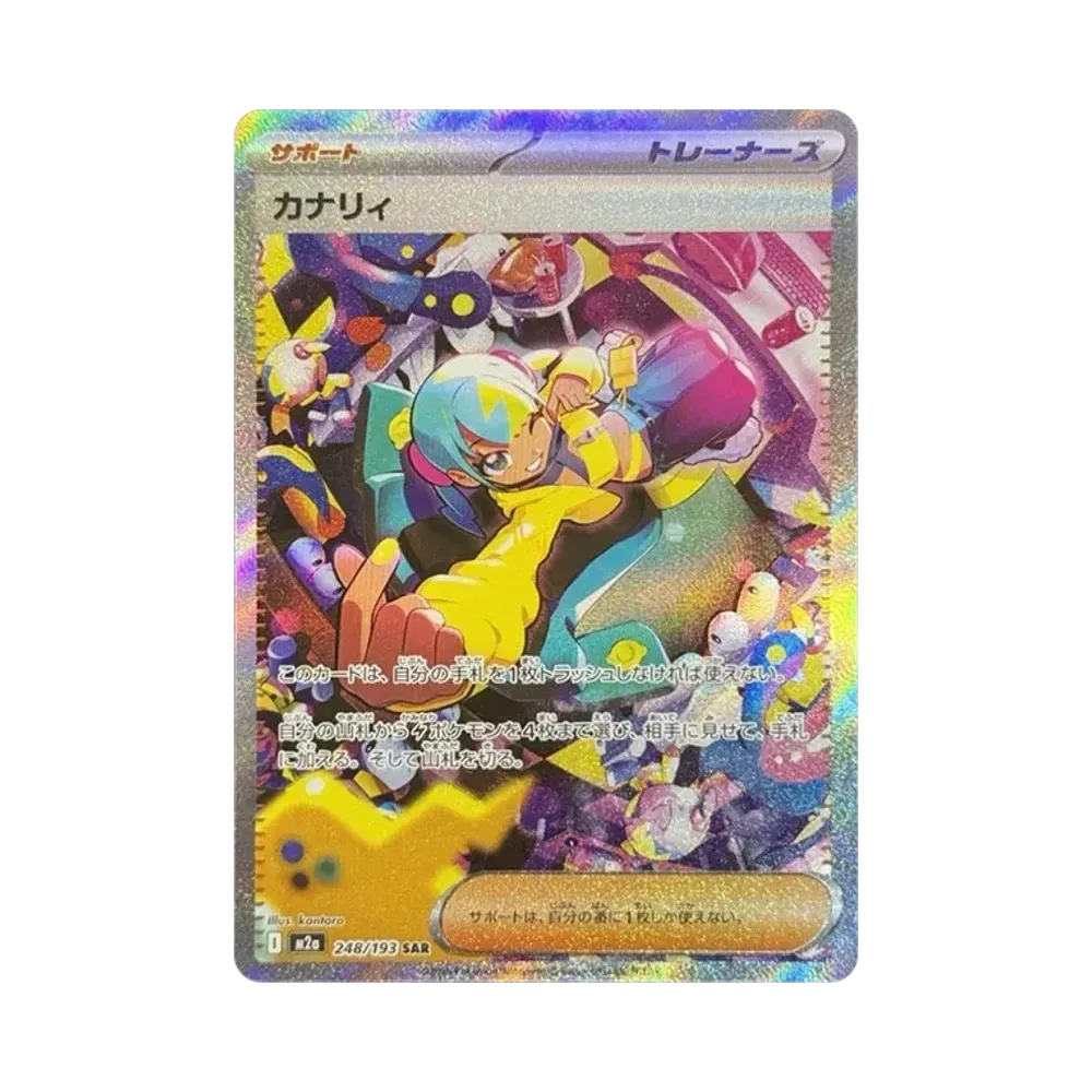 【Roh】 Kanari SAR [M2a 248/193](High Class Pack"MEGADream ex