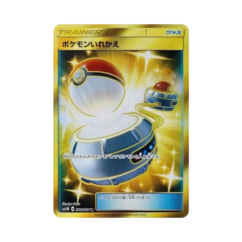 【Roh】 Pokemon Switch UR[SM1M 072/060](Erweiterungspaket"Collection Moon