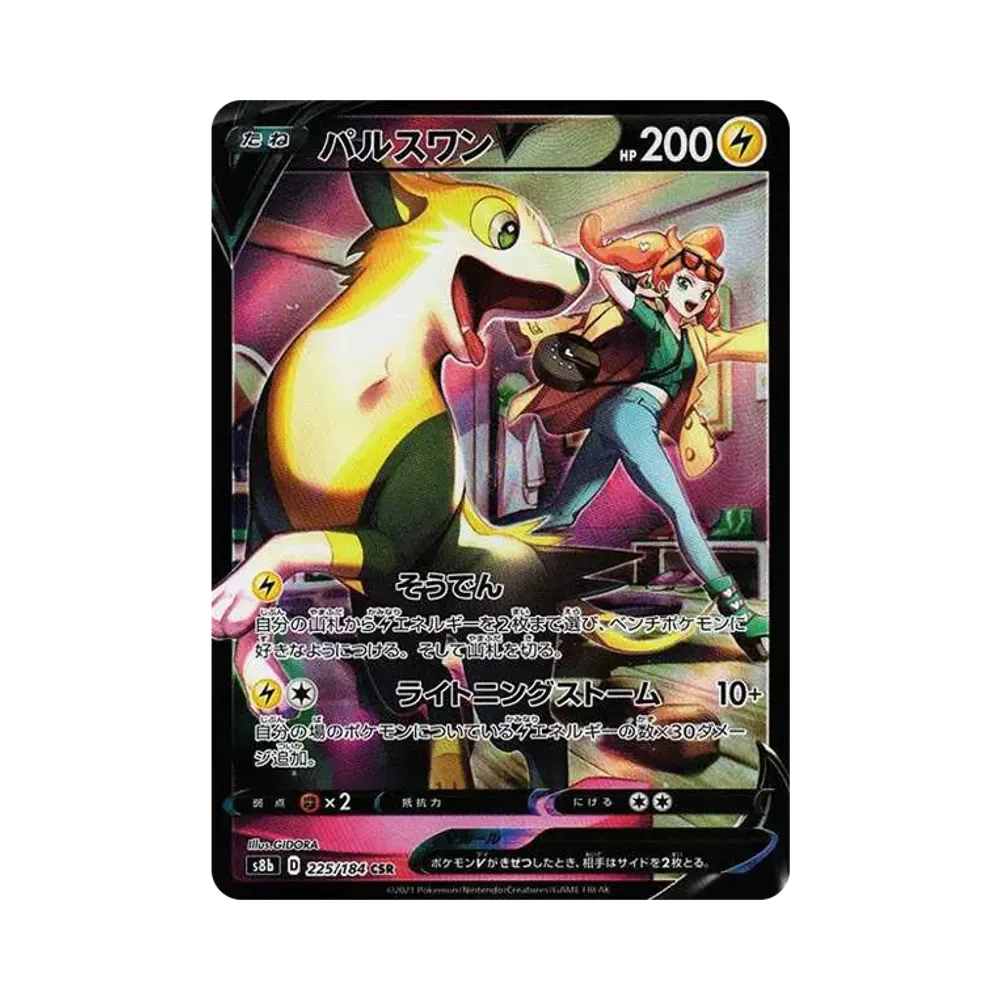 【Roh】 BoltundV CSR[s8b 225/184](High Class Pack"VMAX Climax