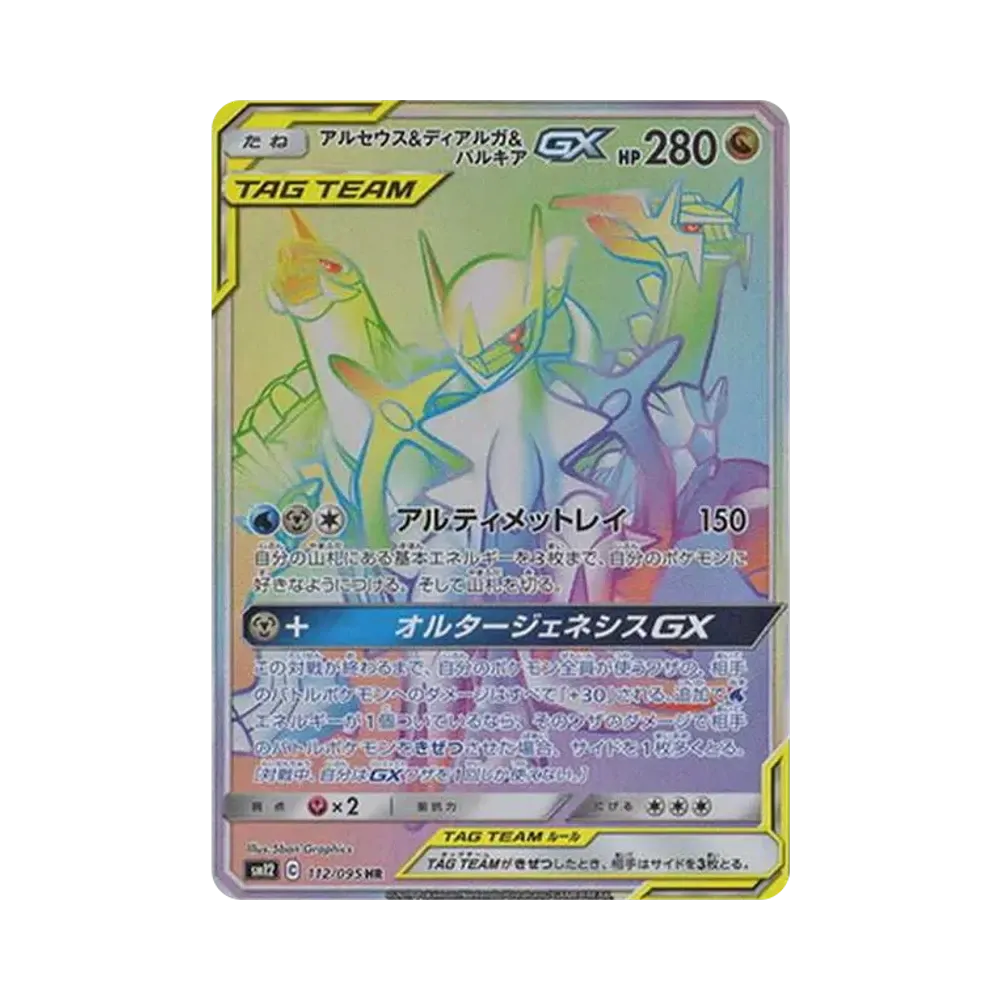 【Raw】 Arceus&Dialga&Palkia GX HR [SM12 112/095](Espansione "Alter Genesis
