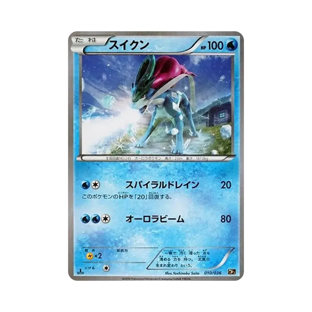【Non giocabile】 Suicune :1ED [CP5 010/036](Concept Pack"Mythical & Legendary Dream Shine Collection