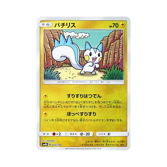 【Raw】 Pachirisu:Mirror [SM8b 035/150](High Class Pack GX"Ultra Shiny