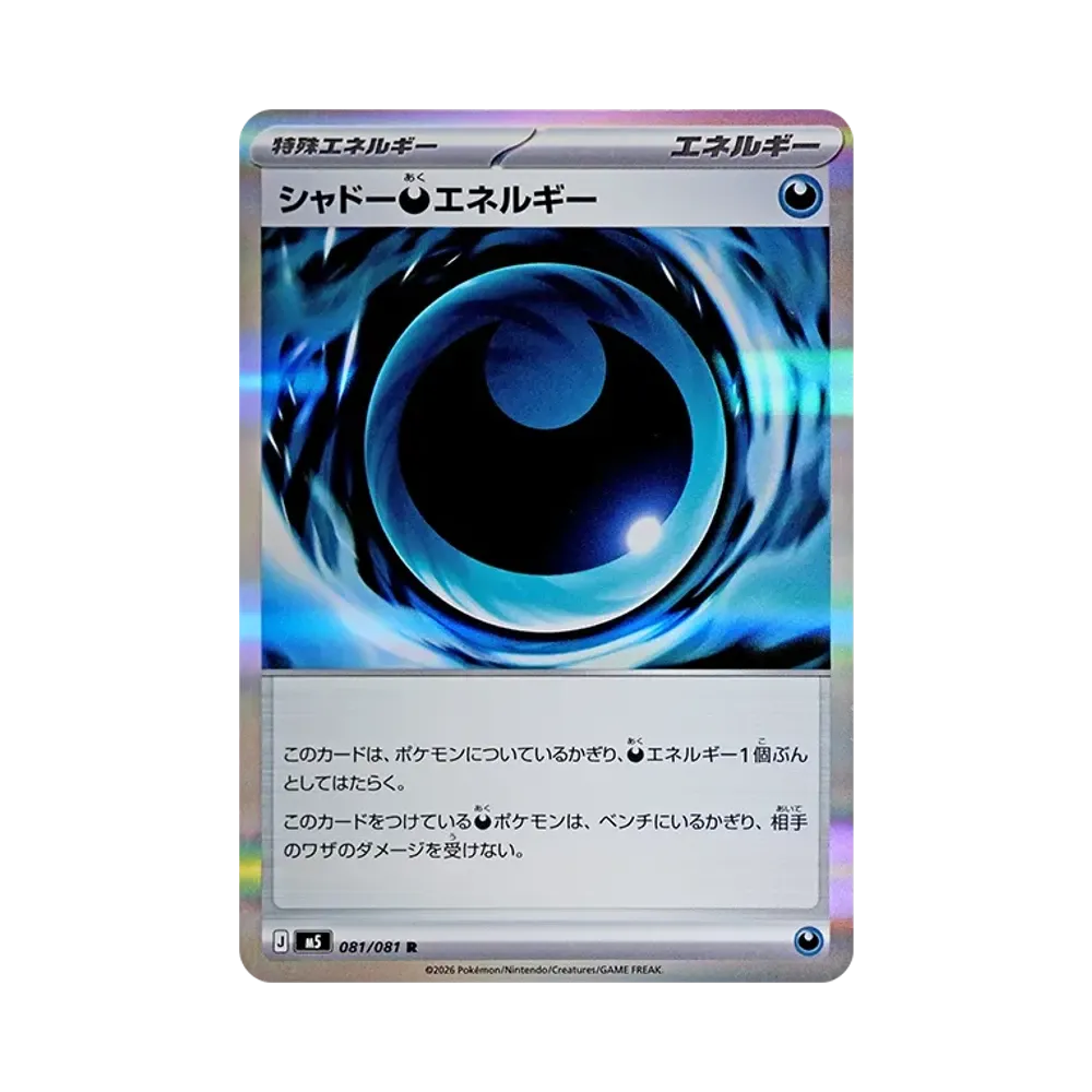【Roh】 Schatten-Dunkelheit-Energie R [M5 081/081](Erweiterungspaket "Abyss Eye