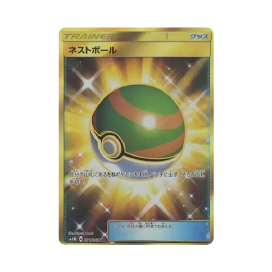【Raw】 Nest Ball UR[SM1M 071/060](Expansion Pack"Collection Moon