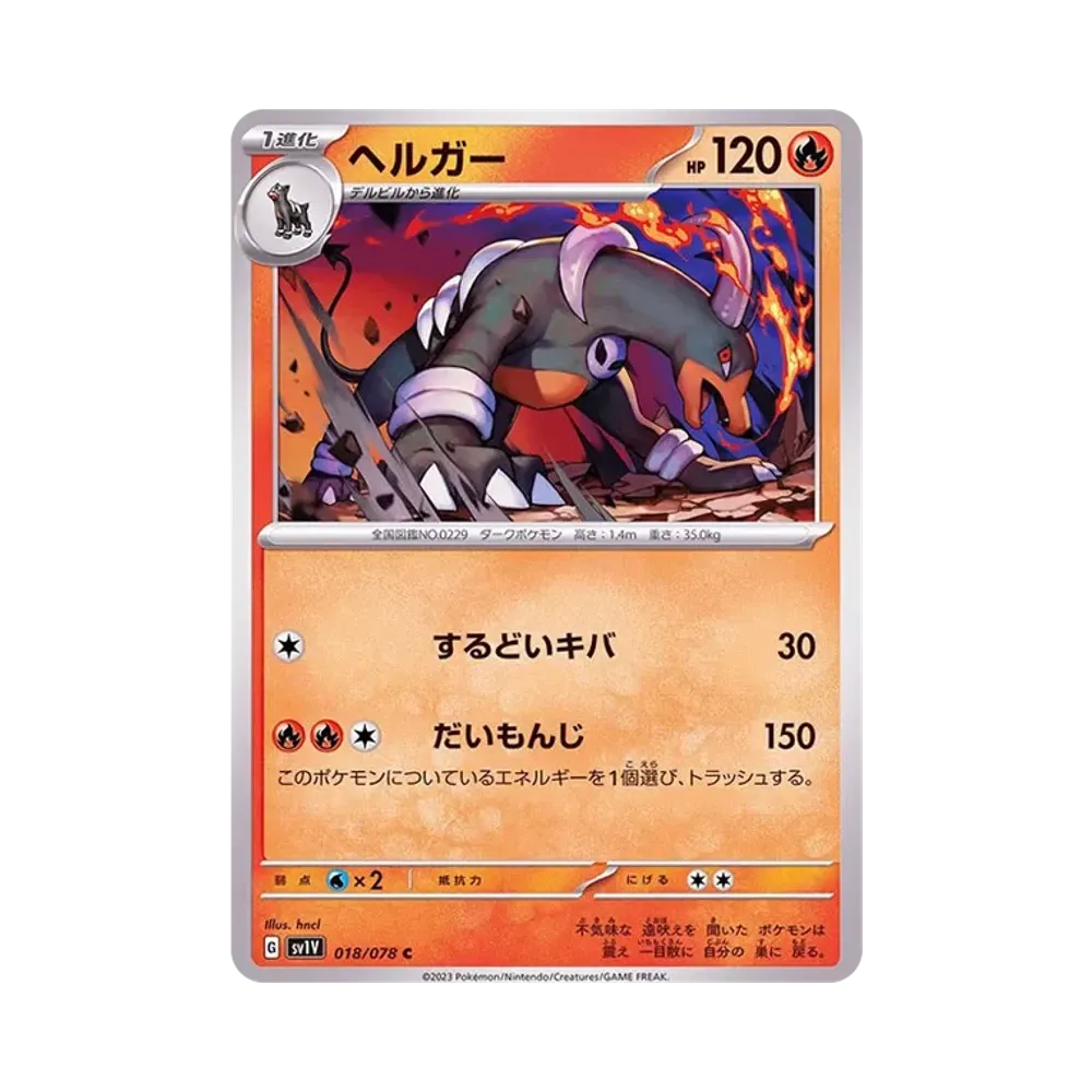 【Raw】 Houndoom C [SV1V 018/078](Expansion Pack"Violet ex