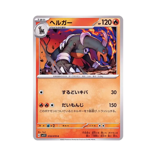 【Roh】 Houndoom C [SV1V 018/078](Erweiterungspaket"Violet ex