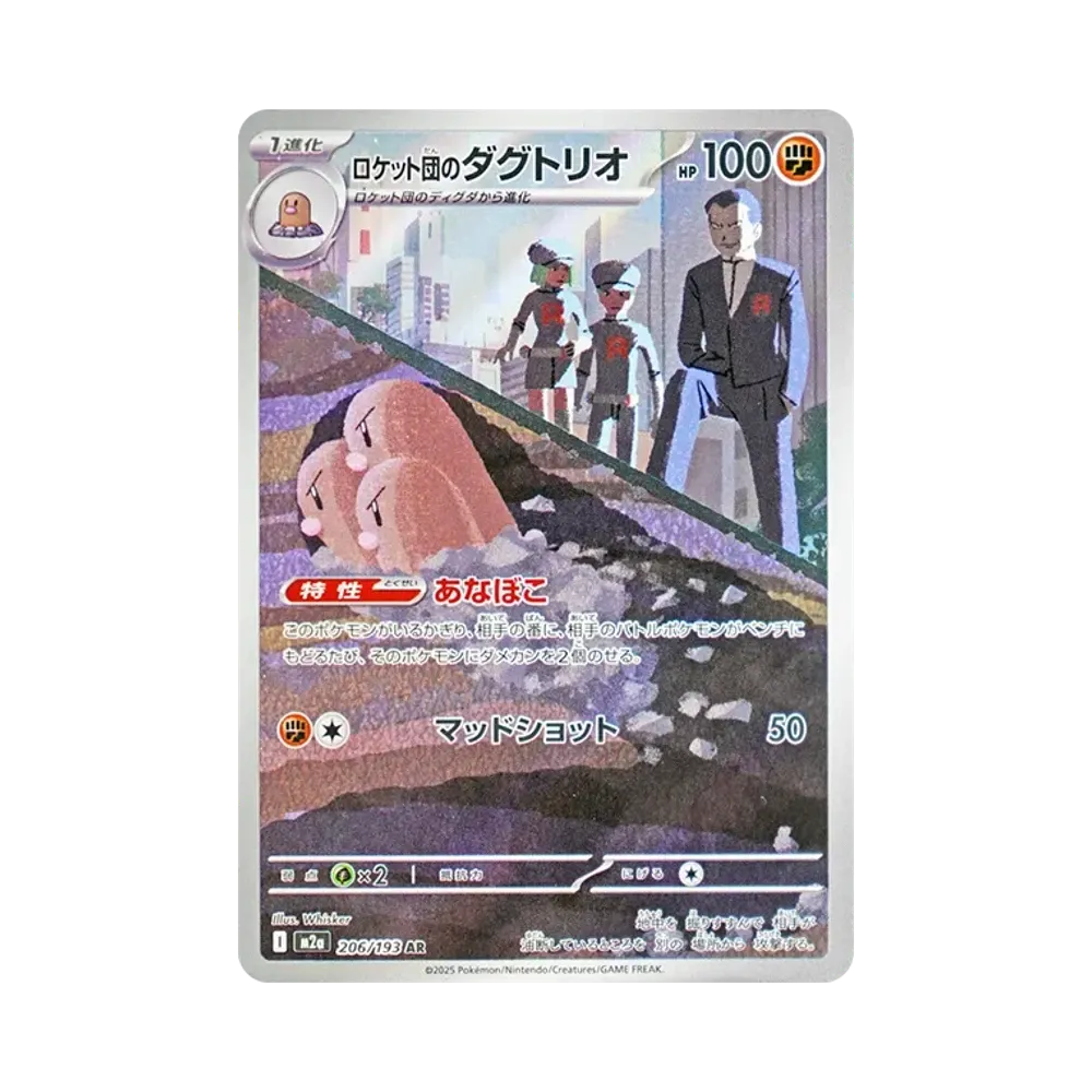 【Raw】 Dugtrio AR del Team Rocket [M2a 206/193](Confezione High Class "MEGADream ex