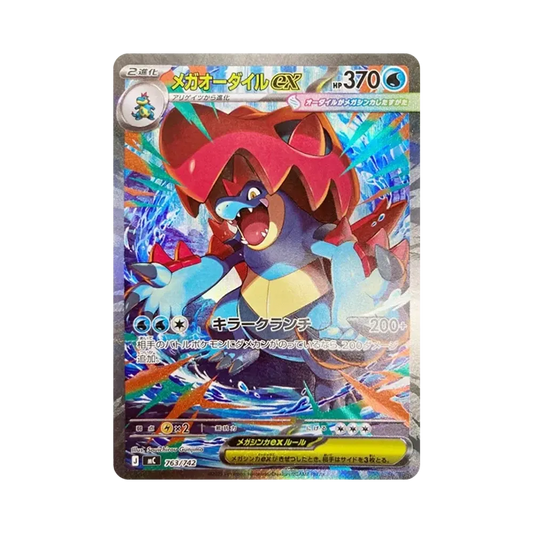 【PSA10】 MEGA Feraligatr ex S [MC 763/742](Startdeck 100"Battle Collection")