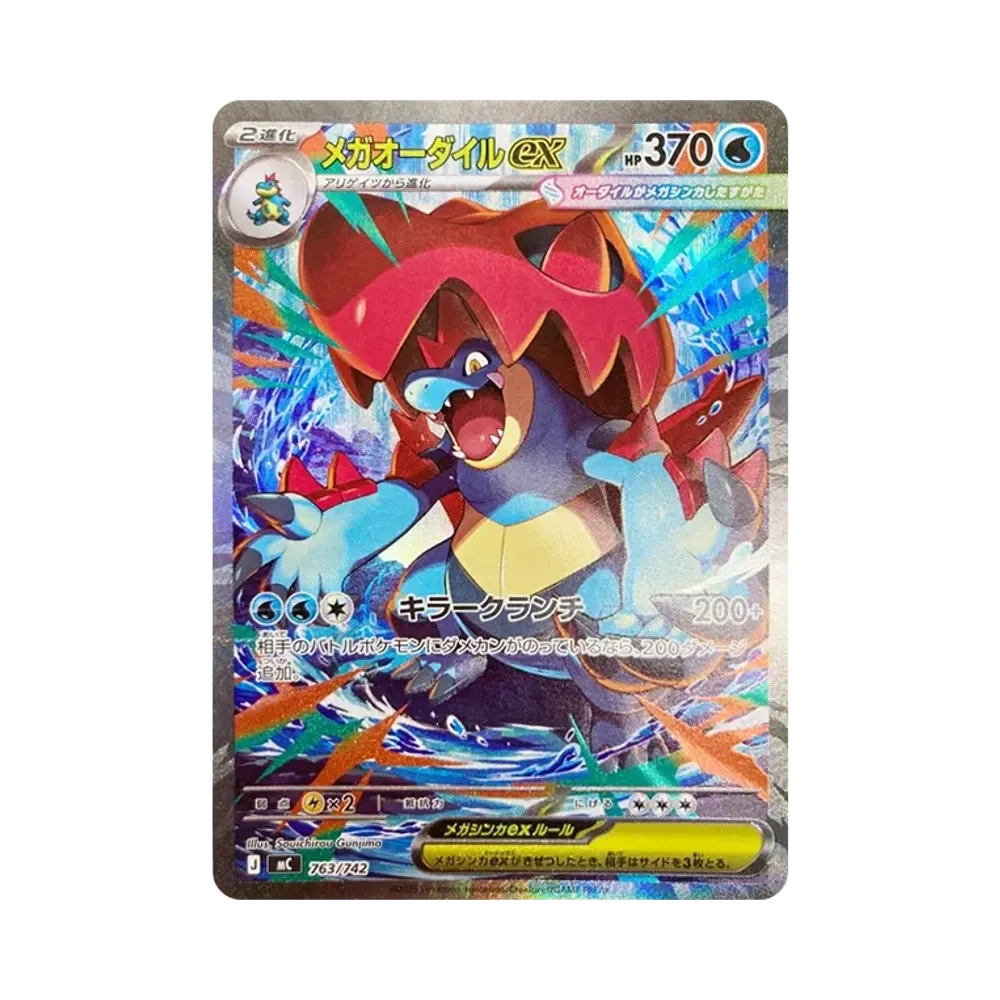 【Roh】 MEGA Feraligatr ex S [MC 763/742](Startdeck 100"Battle Collection