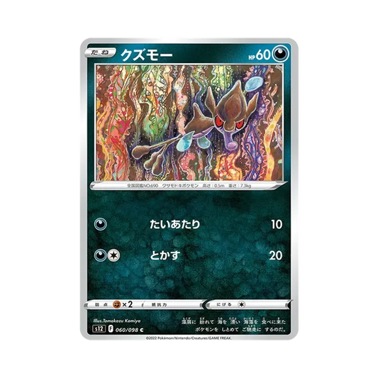 【Roh】 Skrelp C [S12 060/098](Erweiterungspaket"Paradigm Trigger