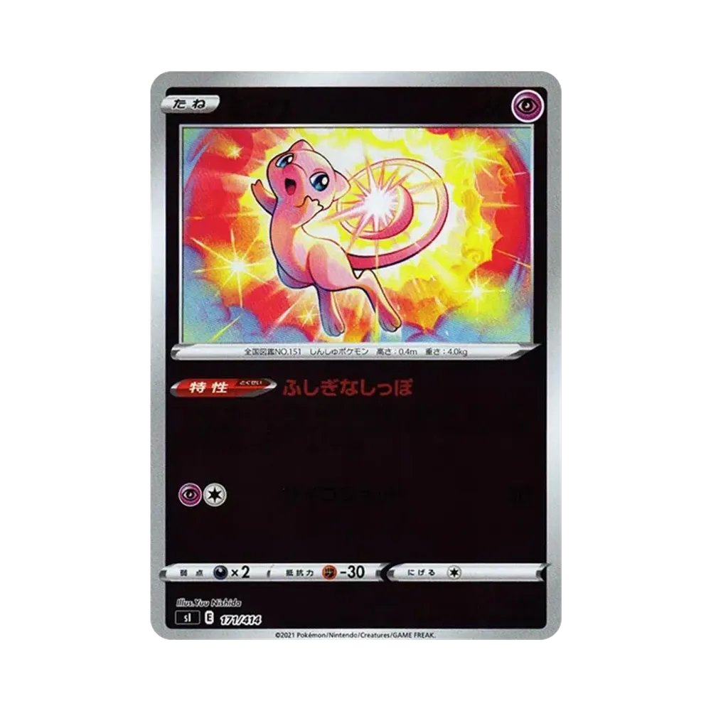 【Roh】 Mew:Spiegel [SI 171/414](Schwert & Schild"Startdeck 100