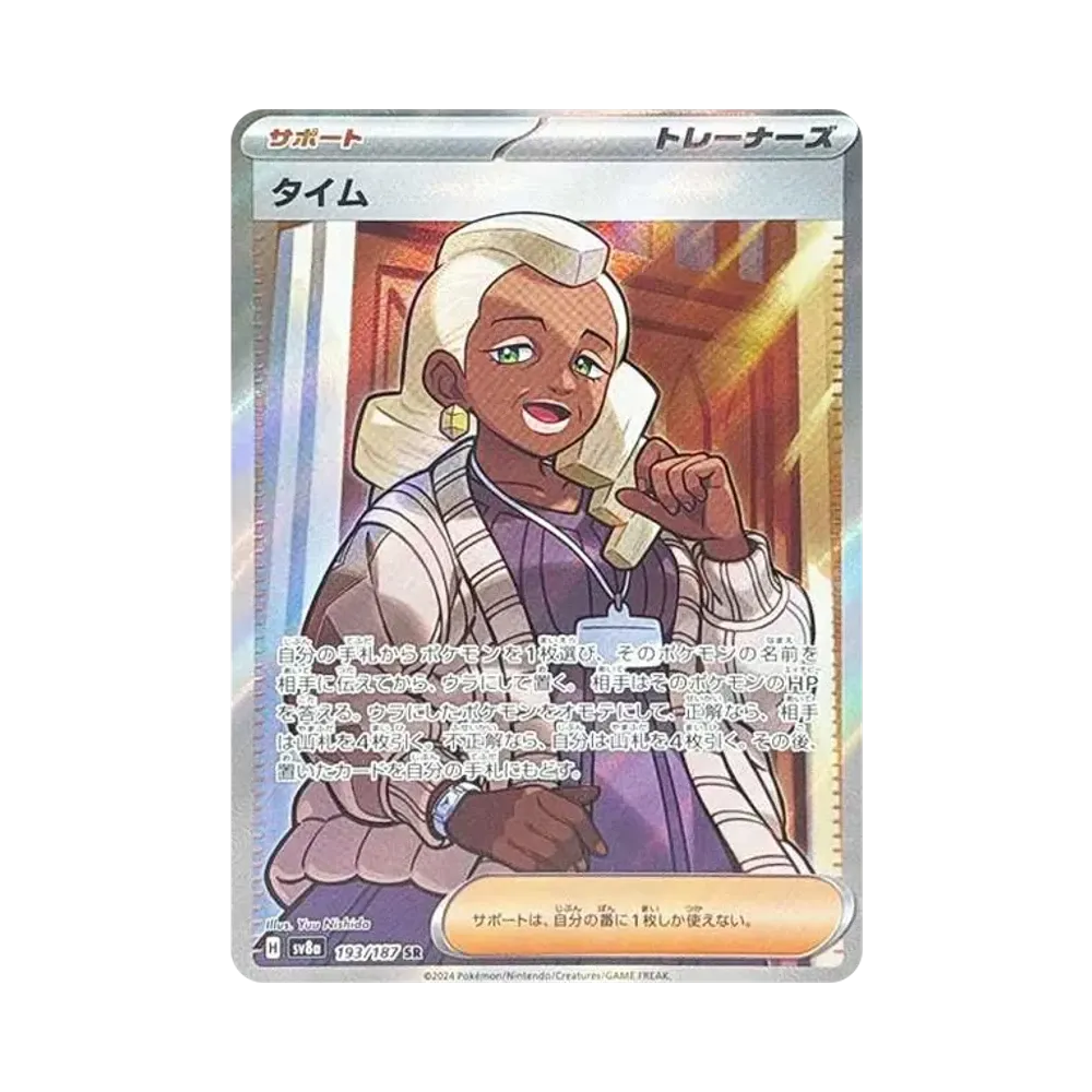 【Raw】 Tyme SR [SV8a 193/187](High Class Pack"Terastal Festival ex