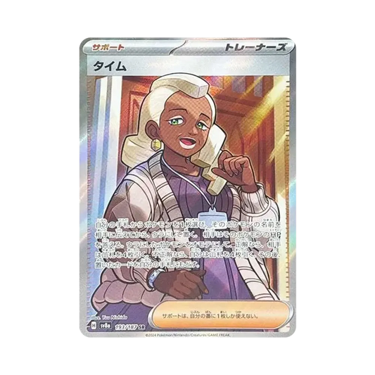 【Raw】 Tyme SR [SV8a 193/187](High Class Pack"Terastal Festival ex