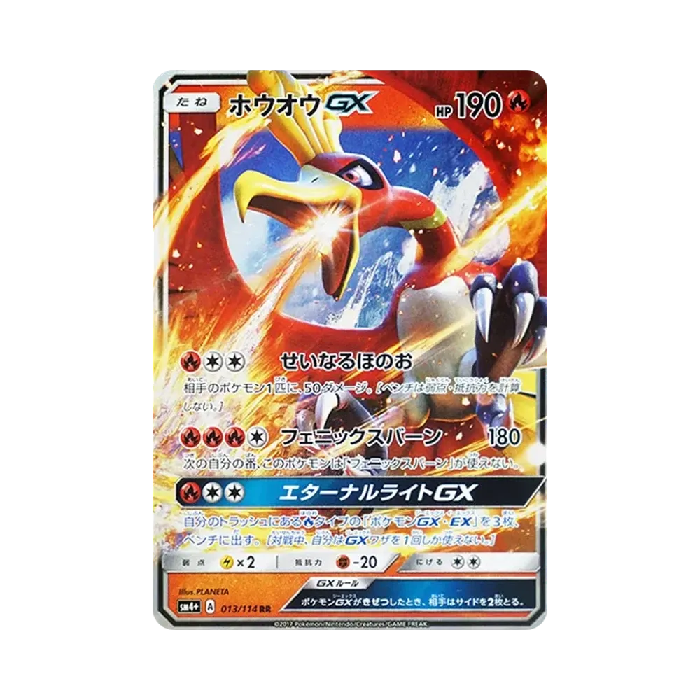 【Raw】 Ho0Oh GX RR [SM4+ 013/114](High Class Pack"GX Battle Boost