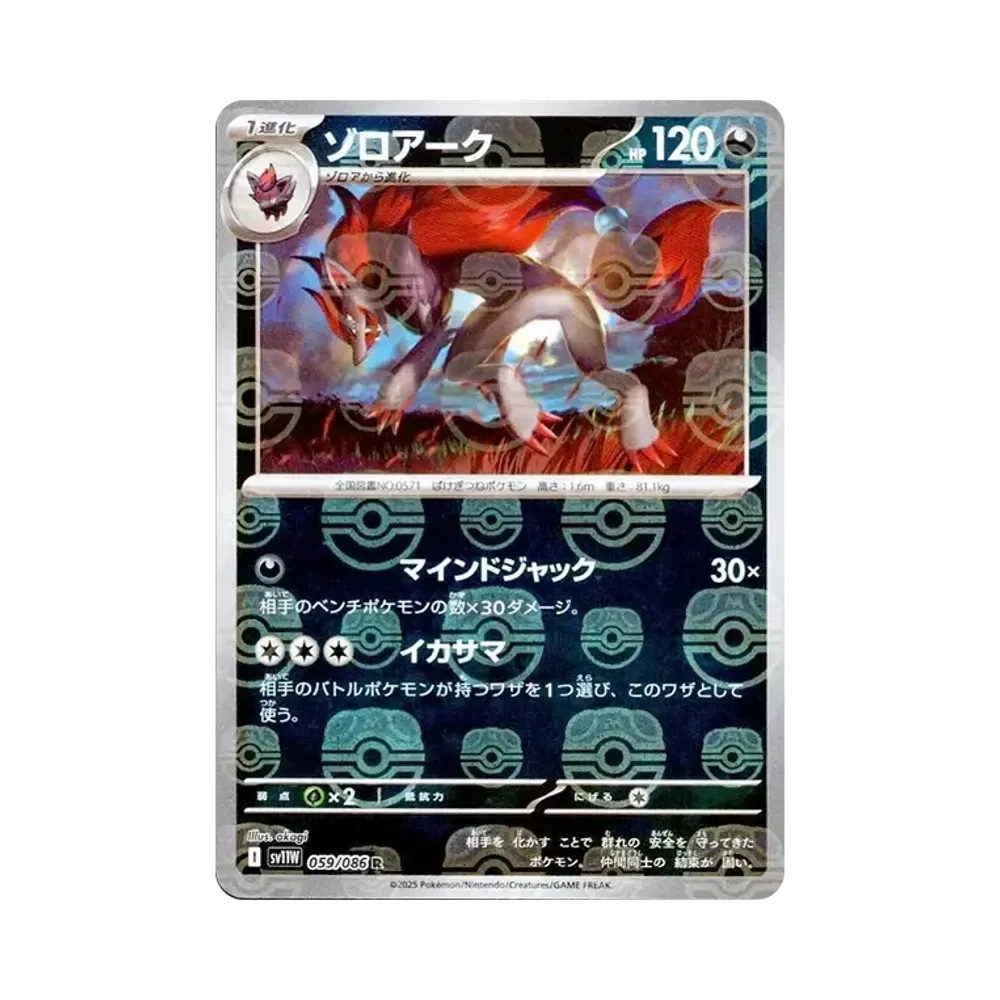 【PSA10】 Zoroark R :Master Ball Mirror [SV11W 059/086](Expansion Pack"White Flare")