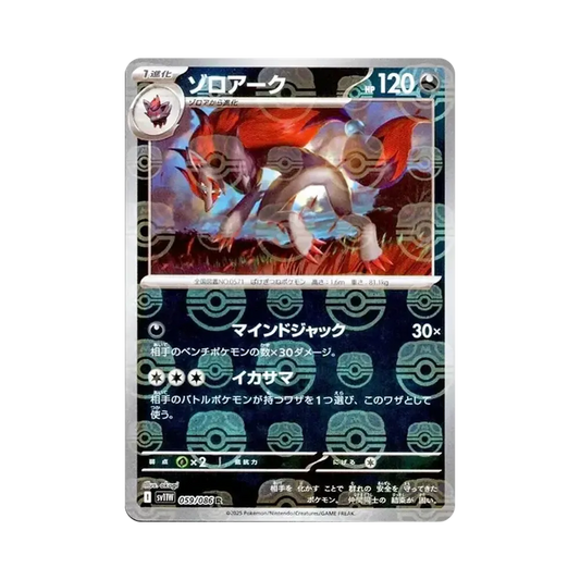 【PSA10】 Zoroark R :Master Ball Mirror [SV11W 059/086](Expansion Pack"White Flare")