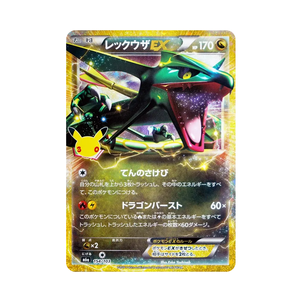 【Raw】 Rayquaza EX [M6a 154/103](Espansione "30th CELEBRATION