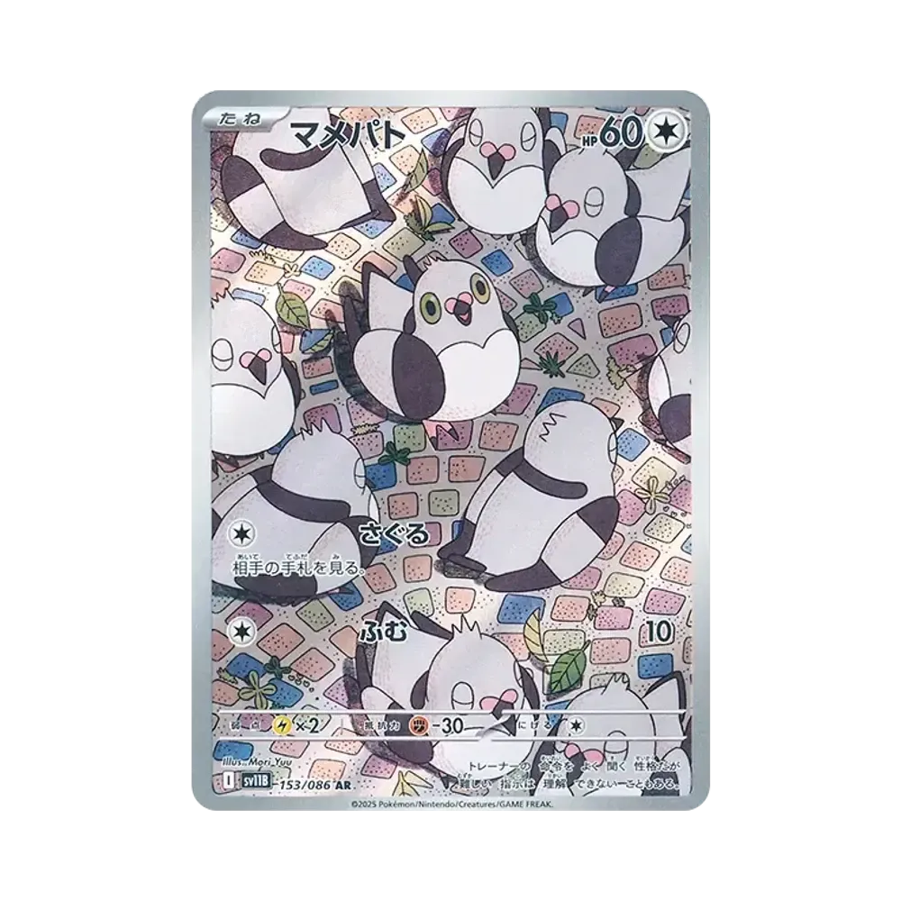 【PSA10】 Taublette AR [SV11B 153/086](Erweiterungspaket "Black Bolt")