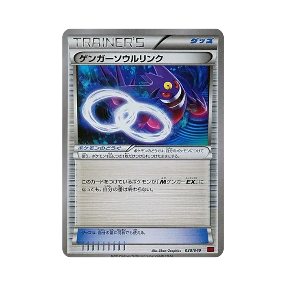 【PSA10】 GengarSpirit Link [MMB 038/049](MEGAMasterDeckBuildBOX"Power Style")