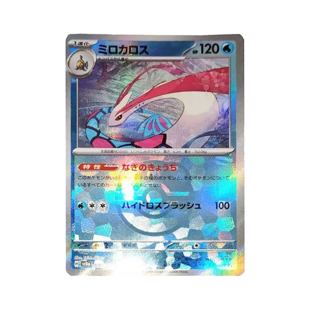 【Raw】 Milotic:Master Ball Mirror [SV8a 036/187](High Class Pack"Terastal Festival ex
