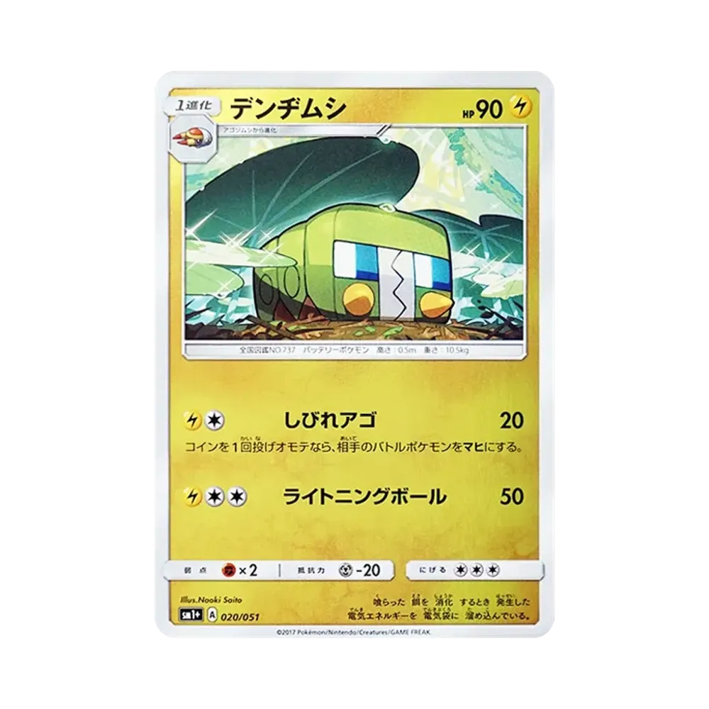 【Raw】 Charjabug [SM1+ 020/051](Enhanced Expansion Pack"Sun & Moon