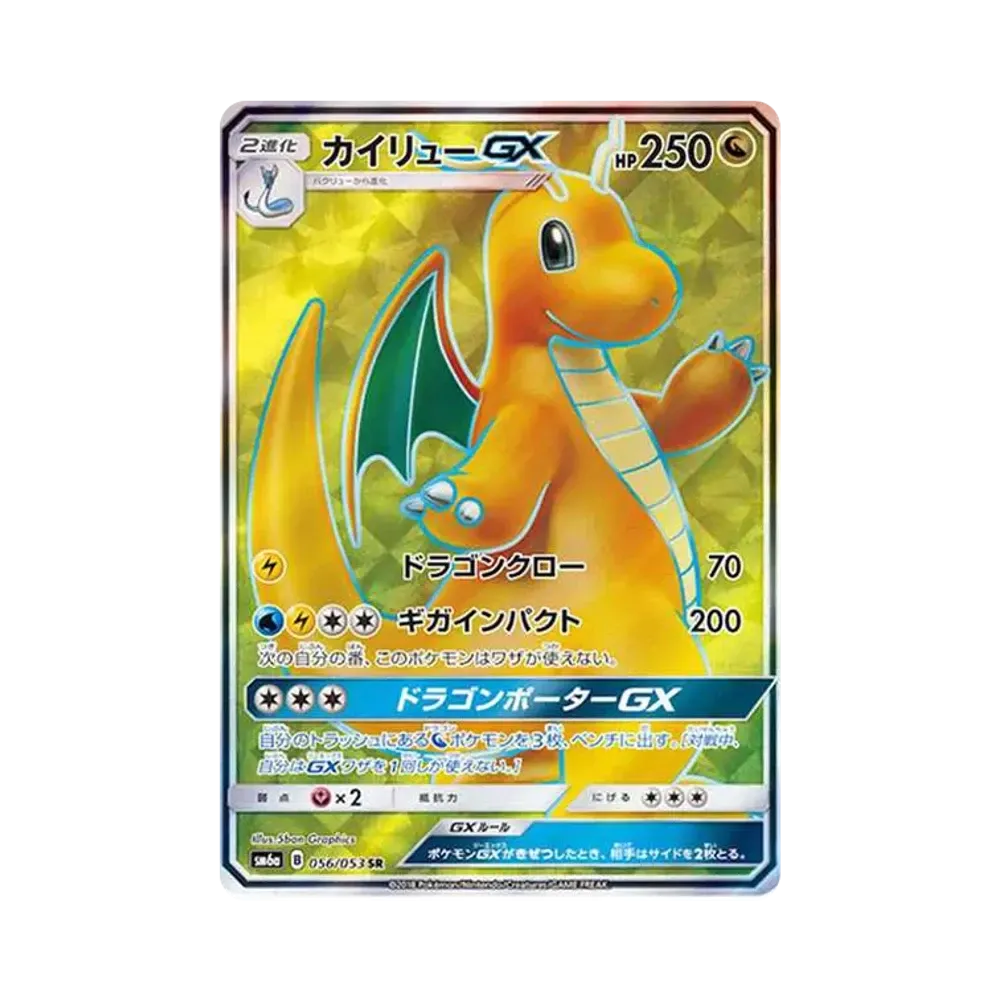 【PSA10】 Dragonite GX SR [SM6a 056/053](Erweiterungspaket "Dragon Storm")