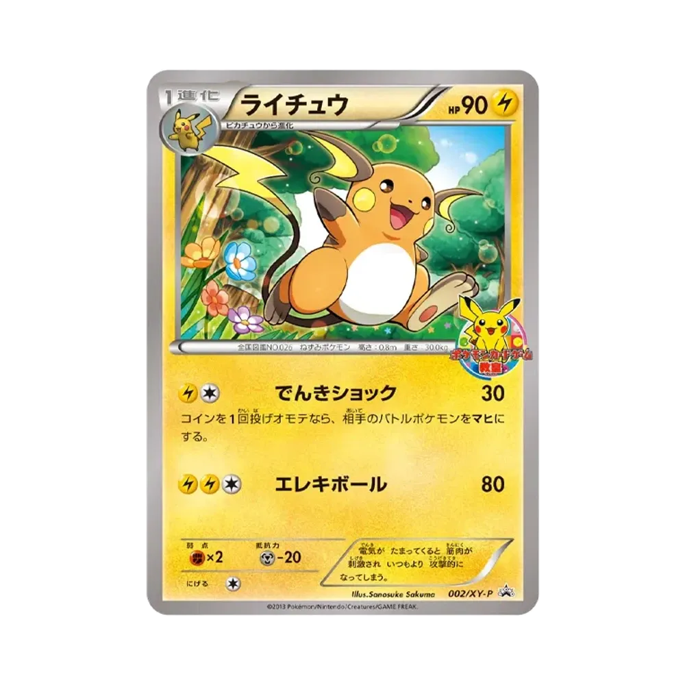【Raw】 Raichu Promo :Participation Prize [002/XY0P](Promo Card"Pokemon Card Game Class2013