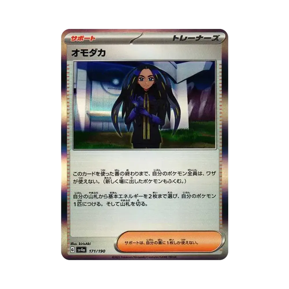 【Raw】 Geeta [SV4a 171/190](High Class Pack"Shiny Treasure ex