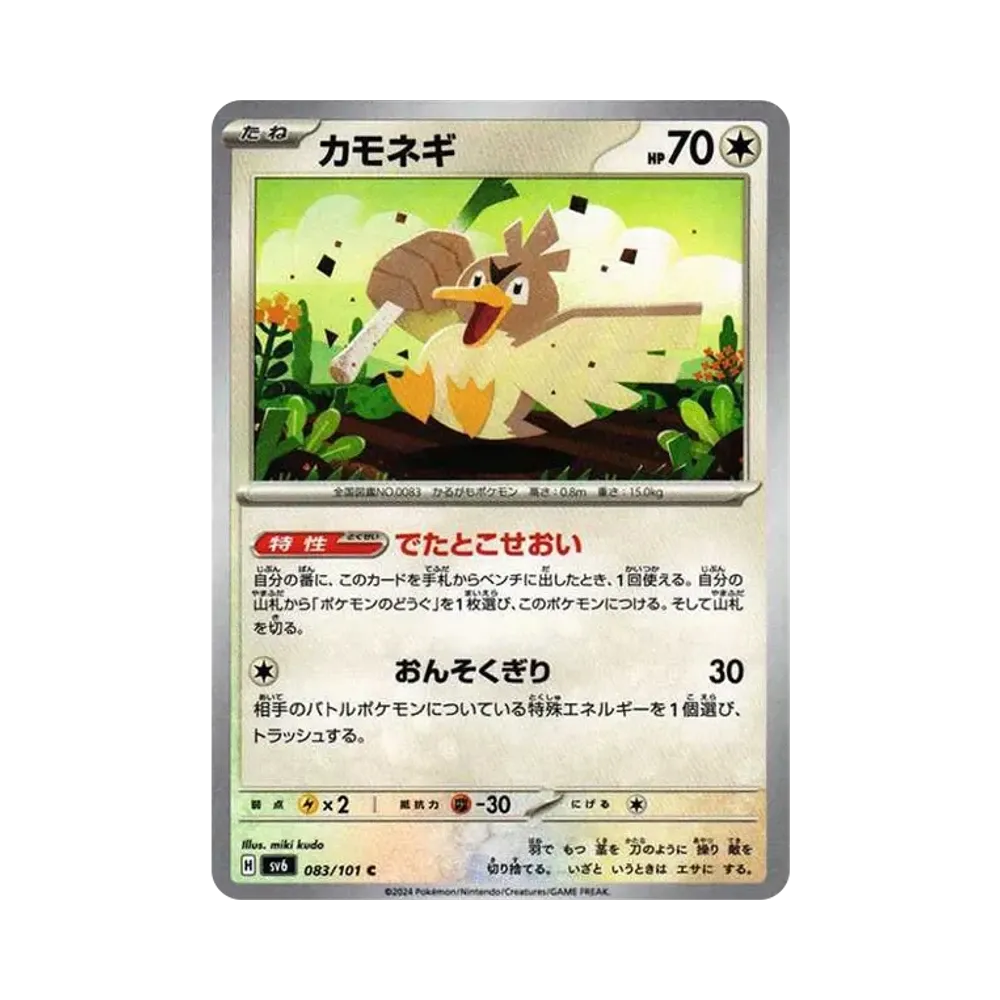 【Non incartata】 Farfetch'd C [SV6 083/101](Espansione "Maschera del Cambiamento