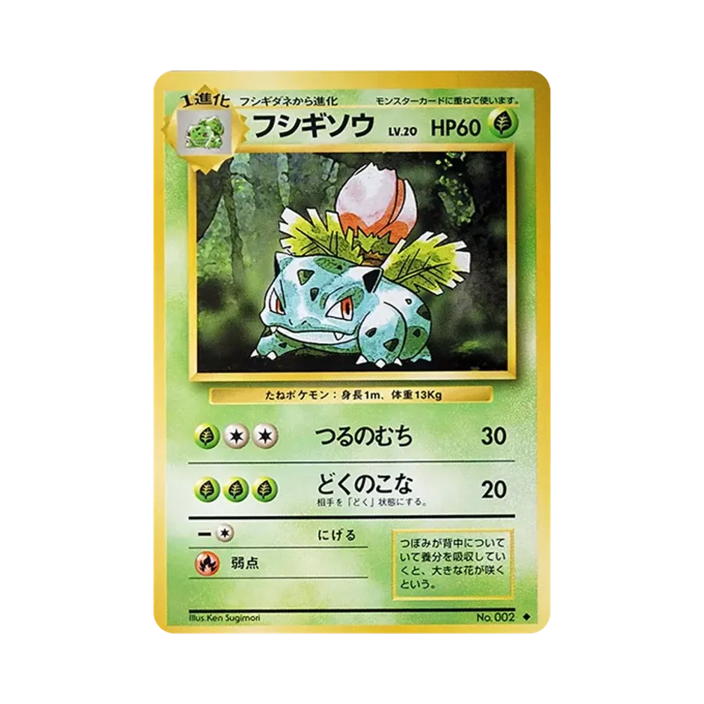 【PSA10】 Ivysaur : Old Back [PMCG1-2](Expansion Pack"Pokemon Card Game"Reprint)