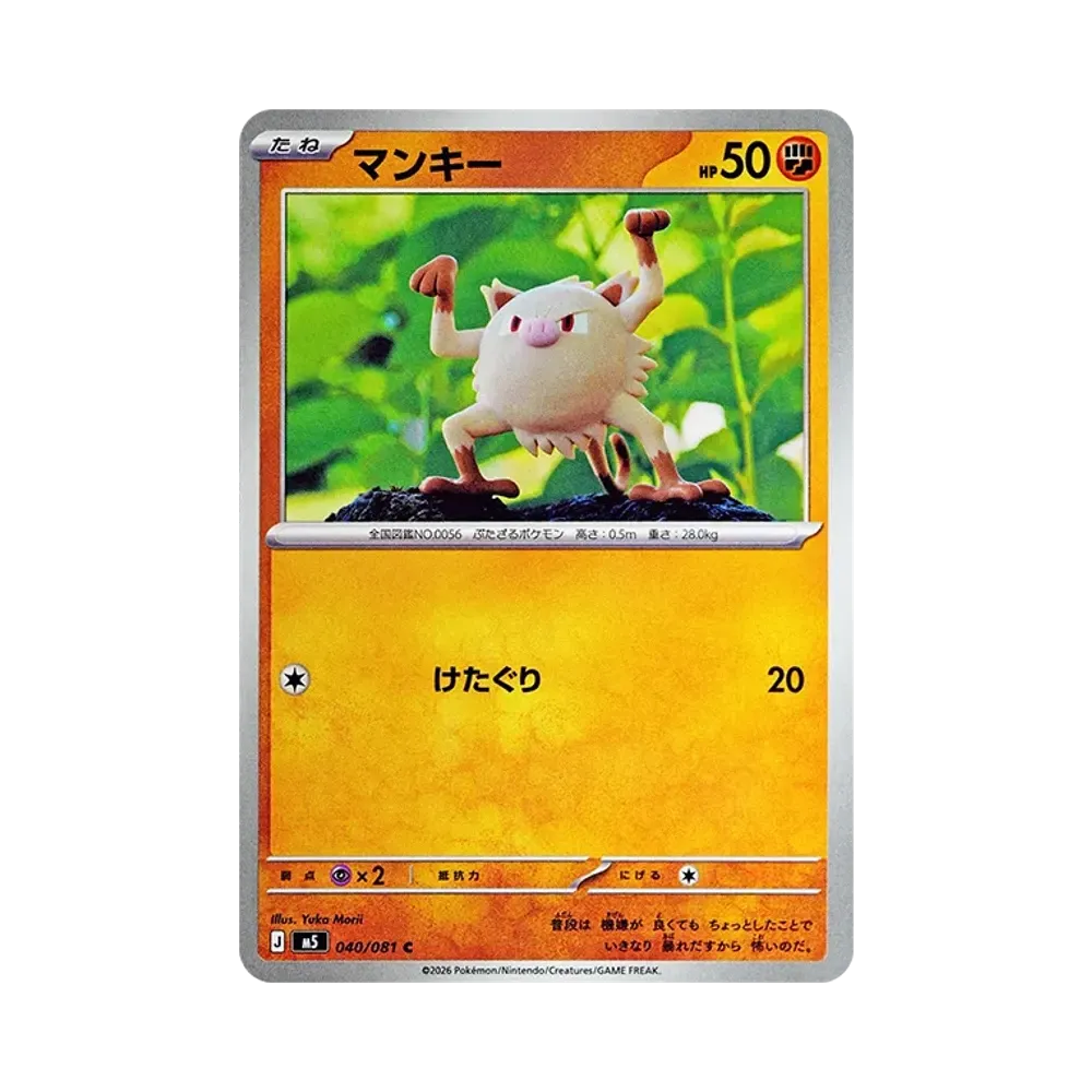 【Roh】 Mankey C [M5 040/081](Erweiterungspaket"Abyss Eye
