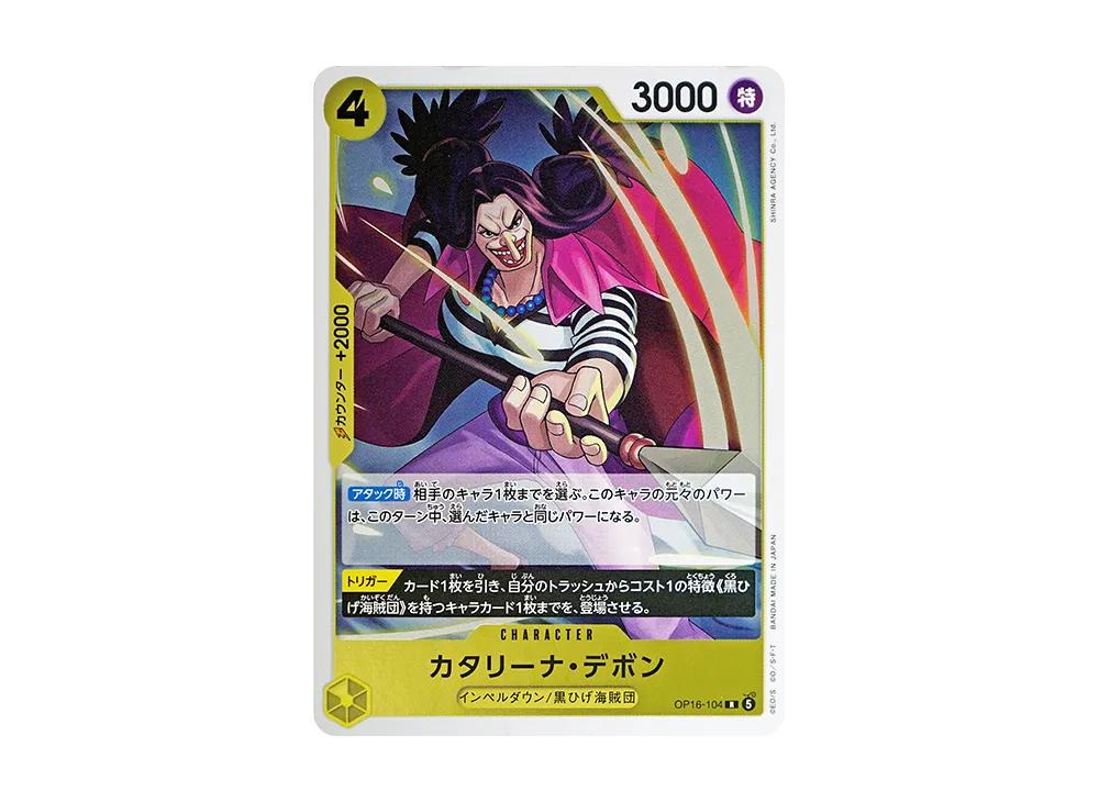 【Raw】 Catarina Devon R [OP16-104](Booster Pack"THE TIME OF DECISIVE BATTLE