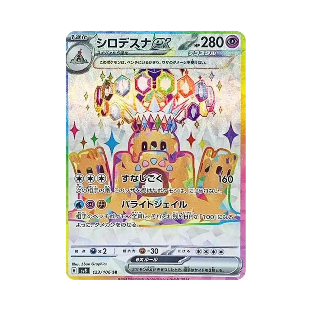 【Roh】 Palossand ex SR [SV8 123/106](Erweiterungspaket"Super Electric Breaker