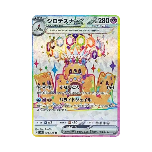 【Raw】 Palossand ex SR [SV8 123/106](Espansione "Super Electric Breaker