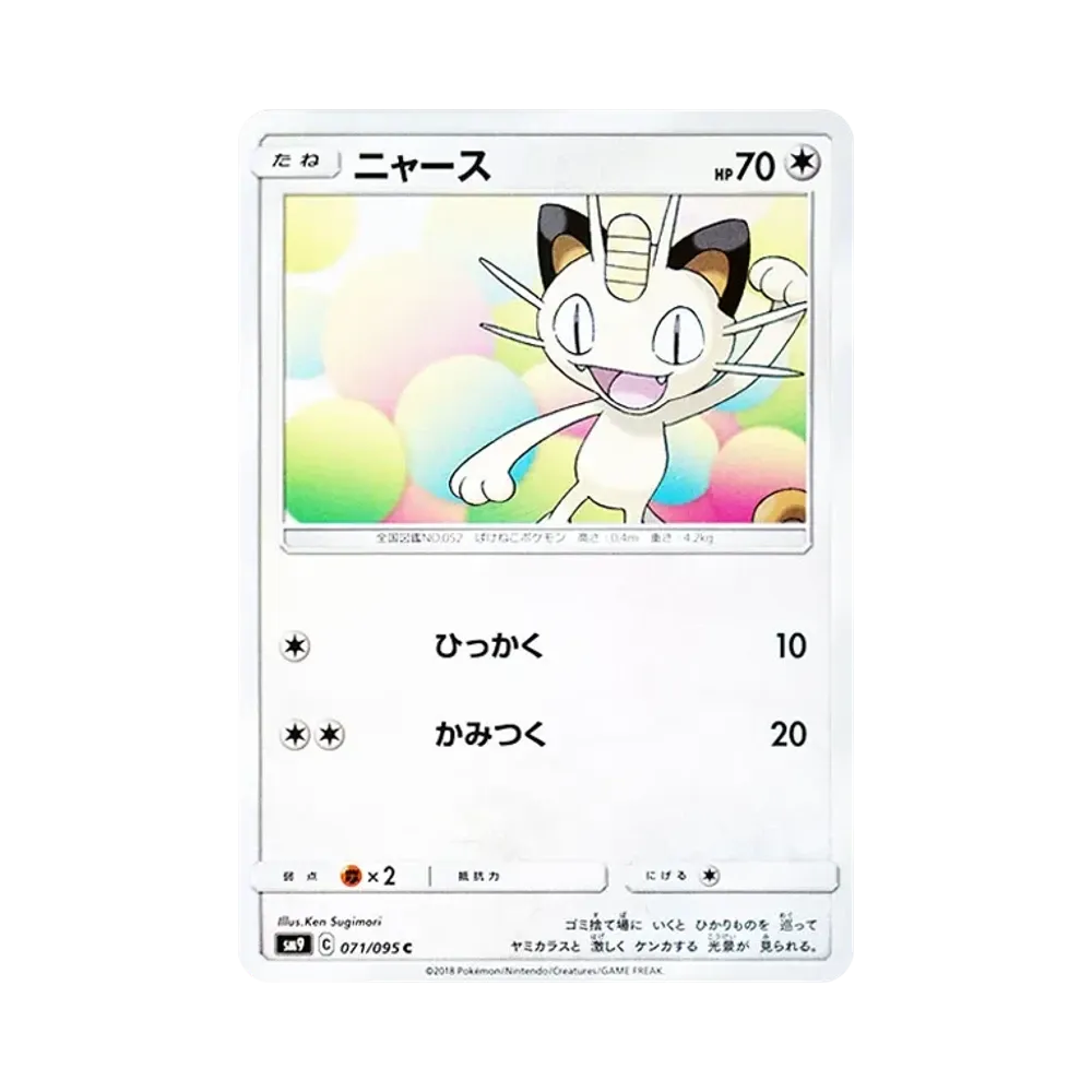【Raw】 Meowth C [SM9 071/095](Espansione "Tag Bolt