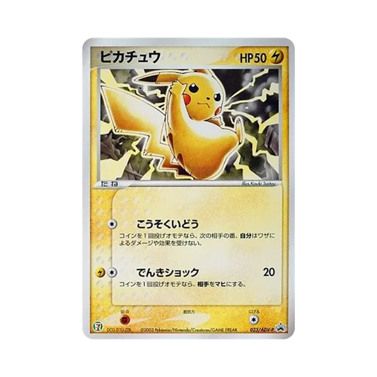 【PSA10】 Pikachu [ADV-P 023](Carta promozionale "Seven-Eleven PokemonFair")