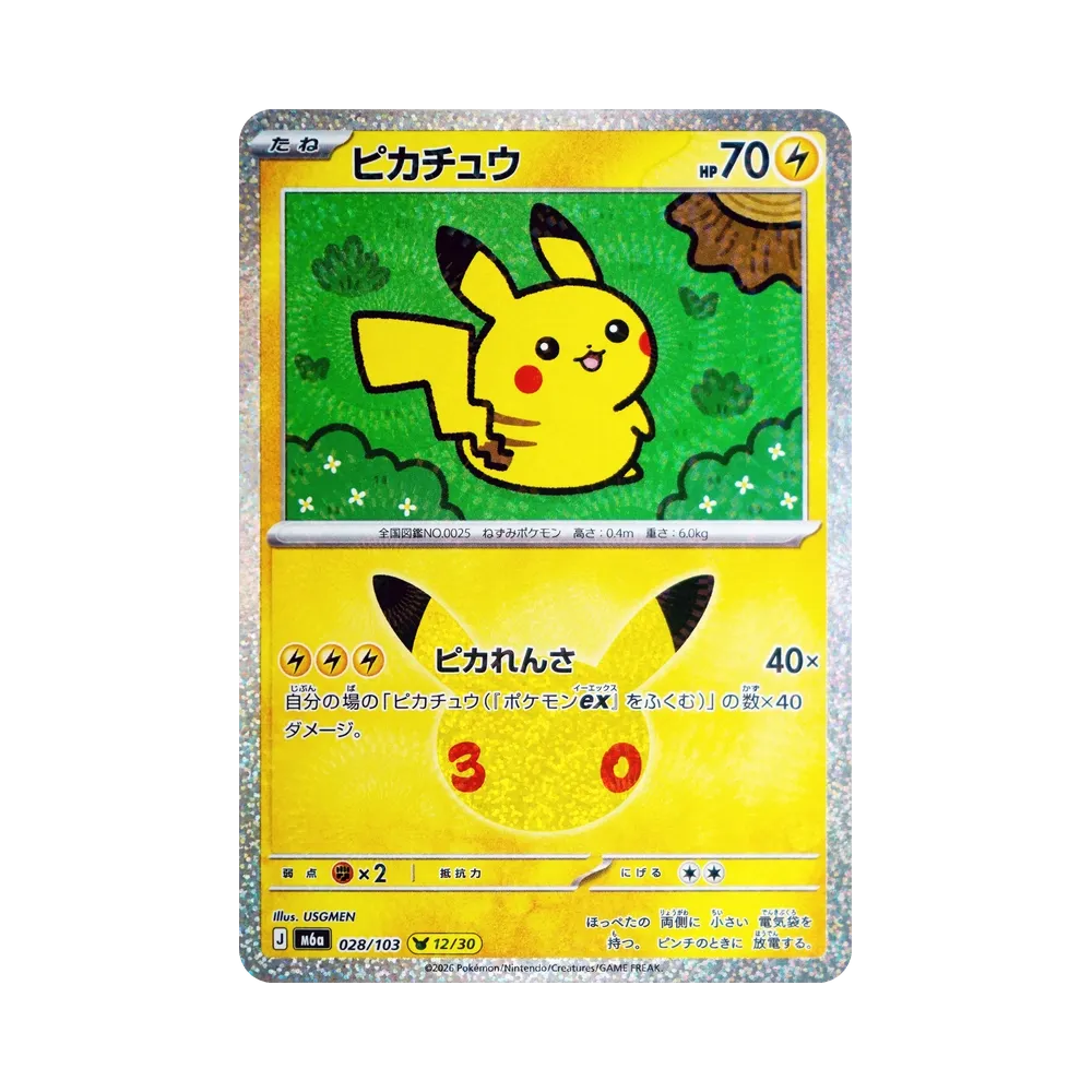 【Raw】 Pikachu [M6a 028/103](Expansion Pack"30th CELEBRATION