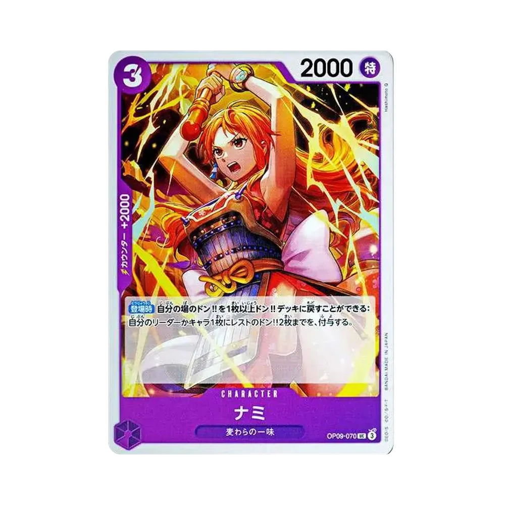 【Raw】 Nami UC [OP09-070](Boosterpack OP009 "EMPERORS IN THE NEW WORLD