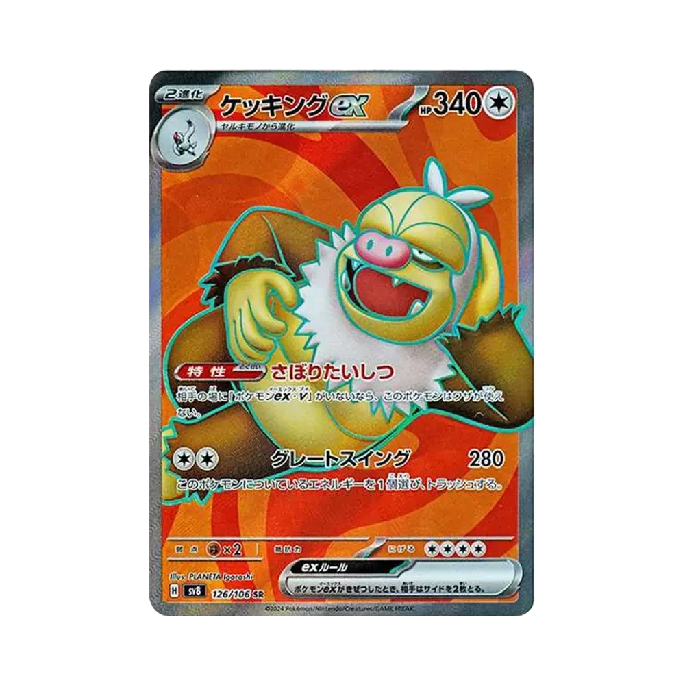 【Roh】 Slaking ex SR [SV8 126/106](Erweiterungspaket"Super Electric Breaker