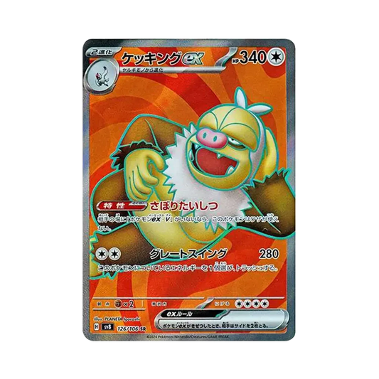 【Roh】 Slaking ex SR [SV8 126/106](Erweiterungspaket"Super Electric Breaker