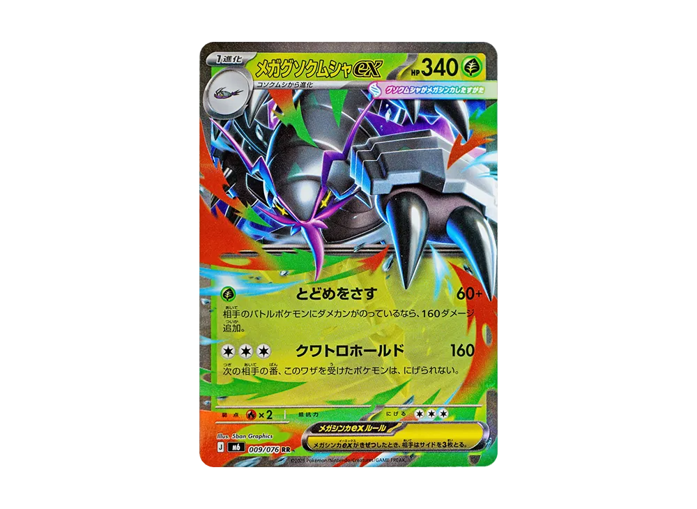 【Raw】 Mega Golisopod ex RR [M6 009/076](Expansion Pack"Storm Emeralda