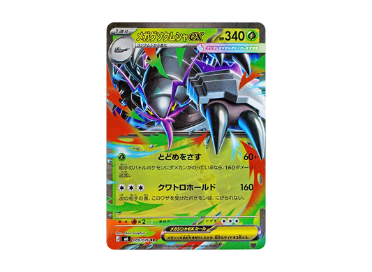【Raw】 Mega Golisopod ex RR [M6 009/076](Expansion Pack"Storm Emeralda