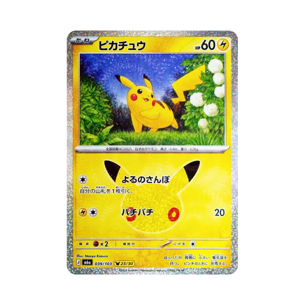 【Raw】 Pikachu [M6a 039/103](Espansione "30th CELEBRATION